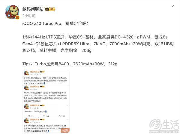 urbo系列大量配置曝光性能更强开元棋牌网站iQOO Z10 T(图3)