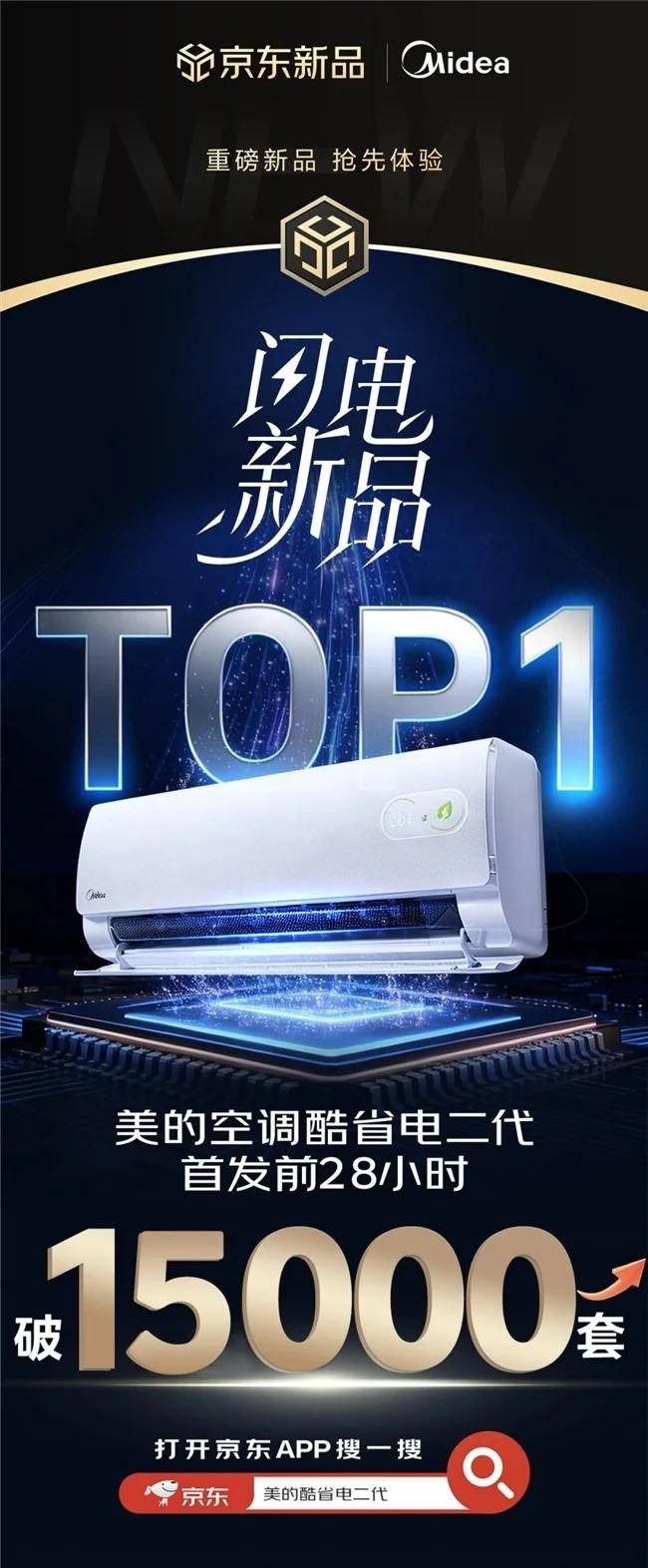 硬核满配“芯”突破回应年轻家庭的用电焦虑开元棋牌首发破3万！美的酷省电二代：用(图2)