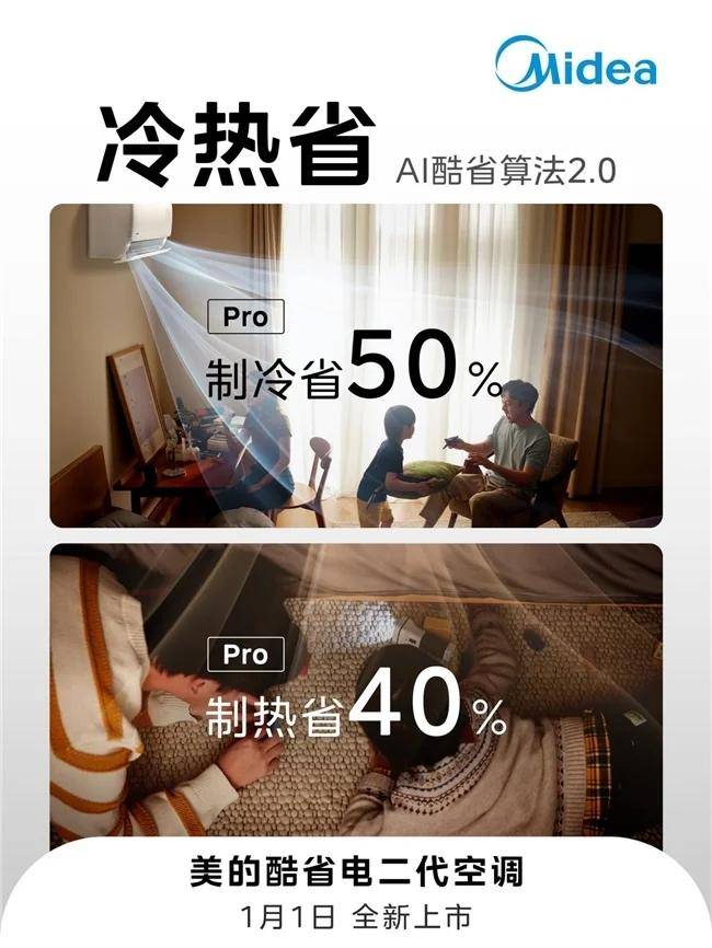 硬核满配“芯”突破回应年轻家庭的用电焦虑开元棋牌首发破3万！美的酷省电二代：用(图3)